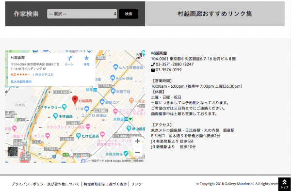 村越画廊地図有りフッターのイメージ