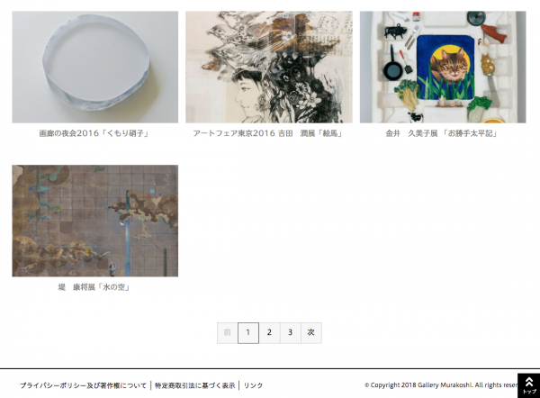 村越画廊地図なしフッターのイメージ