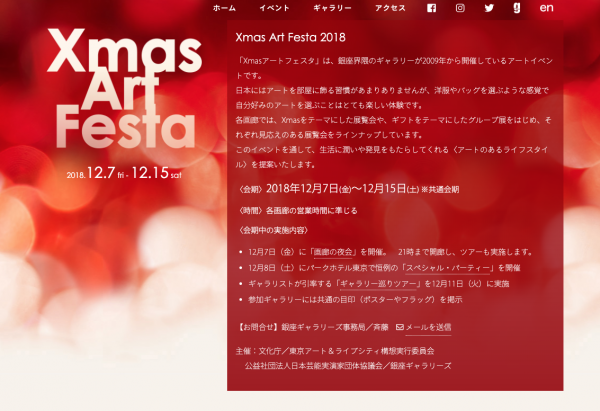 Xmas art festa HPフルリニューアル事例イメージ